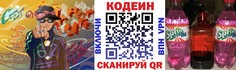 Кодеиновый сироп Lean напиток Lean (лин)  где купить наркоту  маркетплейс формула  Зубцов 